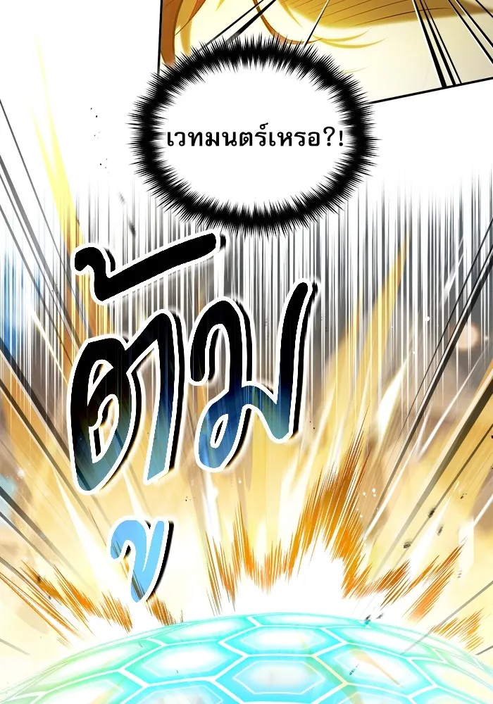 ศาสตราจารย์จำเป็นแห่งอะคาเดมี ตอนที่ 60 รูปที่ 113