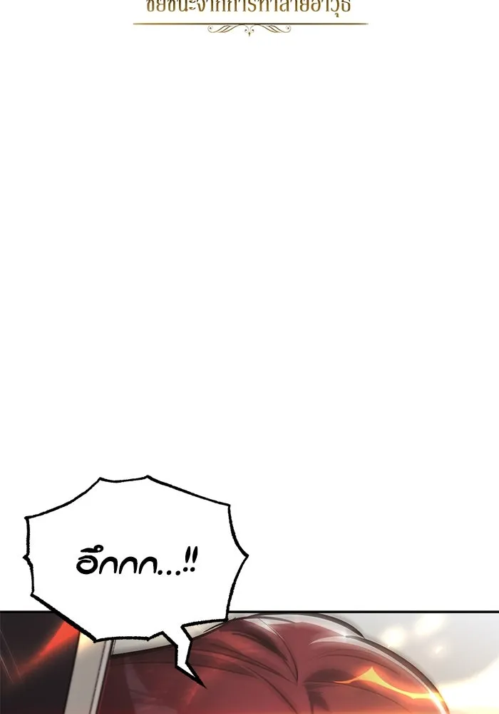 ชีวิตพลิกผันของลอร์ดผู้เกียจคร้าน ตอนที่ 72 ชัยชนะจากการทำลายอาวุธ รูปที่ 2