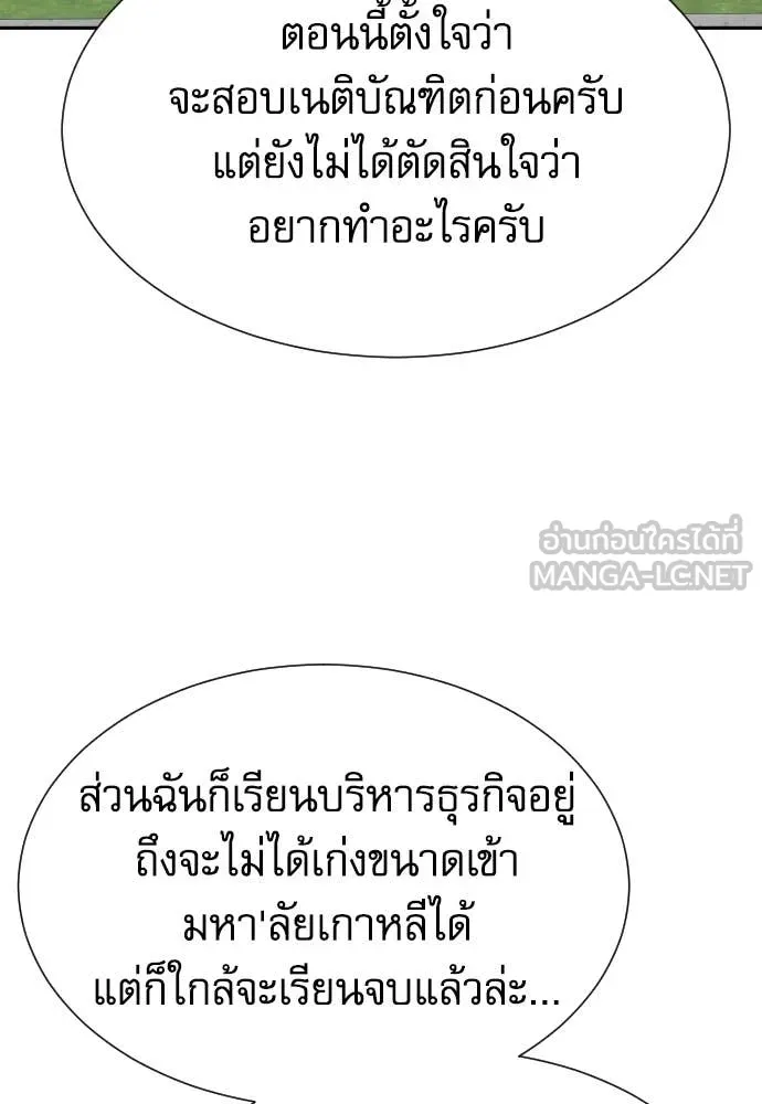 หลานอัจฉริยะ ตอนที่ 48 รูปที่ 90