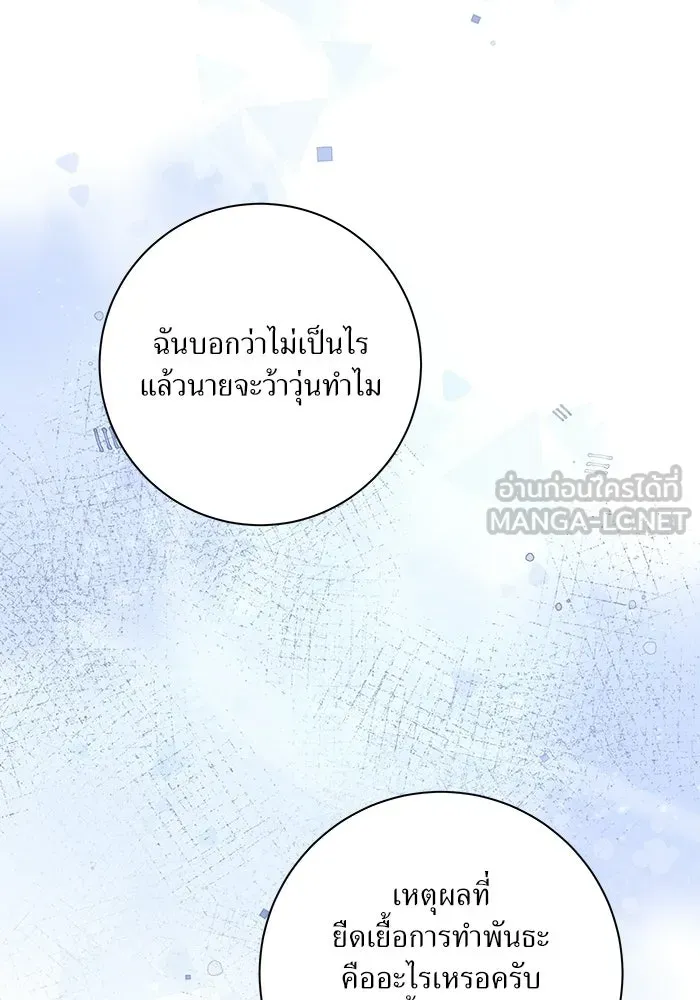 แด่ความเกลียดชัง ตอนที่ 71 รูปที่ 81