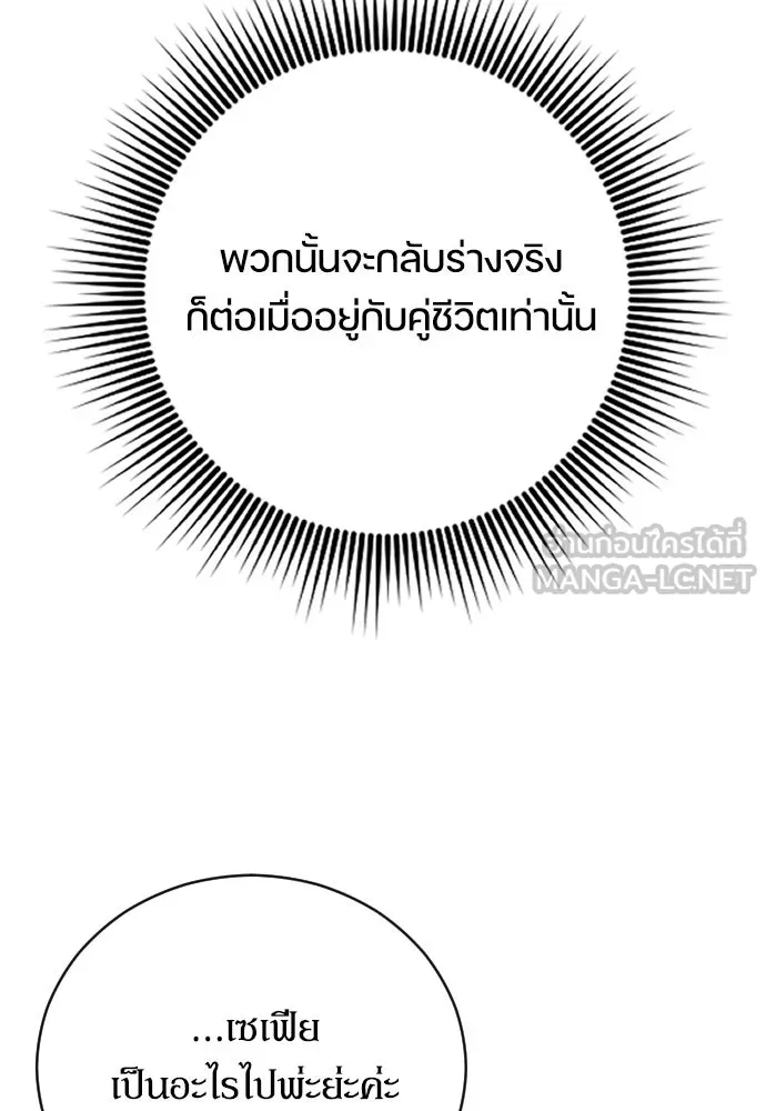 หมาป่าคู่เคียงบัลลังก์ ตอนที่ 27 รูปที่ 15