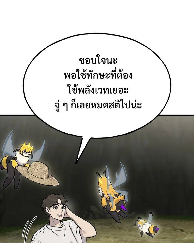 ปลูกผักพิชิตหอคอย ตอนที่ 123 รูปที่ 92