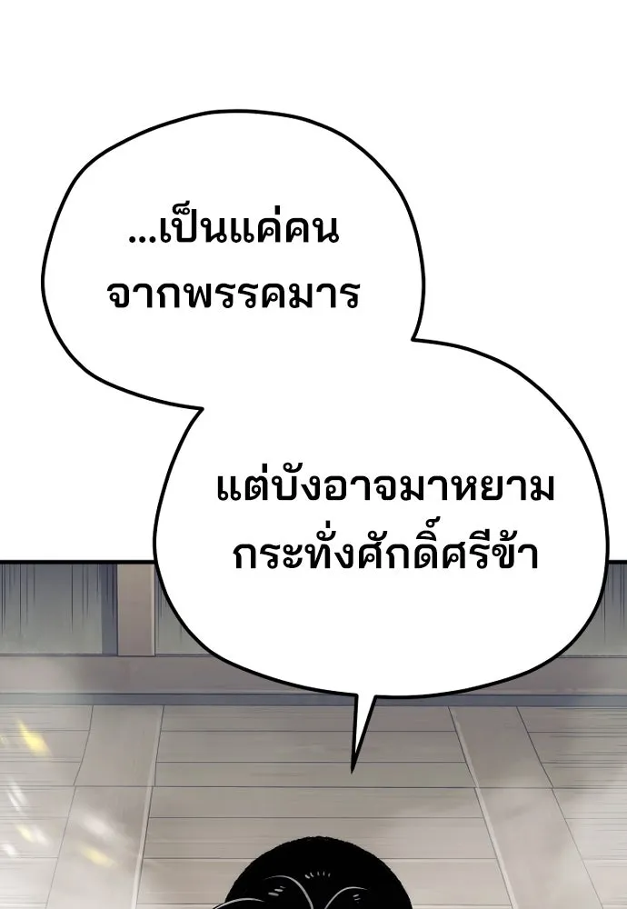 เส้นทางสู่เทพมาร ตอนที่ 77 รูปที่ 140