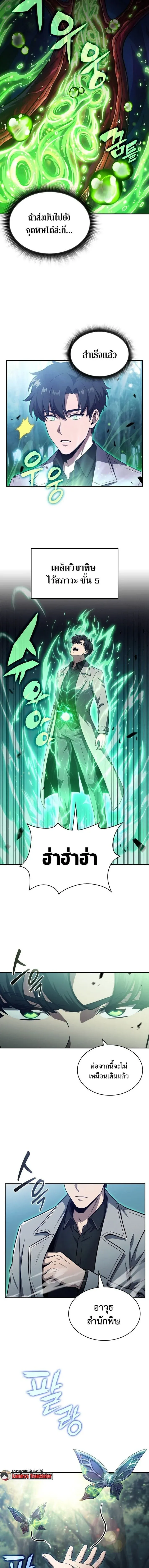 The Chairman of Pharmaceutical Company Is a Poison King ผ_ปฏ_เสธมานา ส_จ_าวแห_งพ_ษไร_ข_ดจำก_ด ตอนที่ ตอนที่ 21 รูปที่ 11