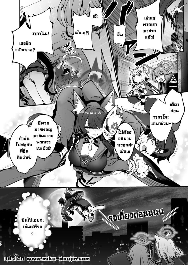 Doujin-Lc- อ่าน โดจิน มังฮวา เกาหลี ญี่ปุ่น จีน แปลไทย วากาโมะอดใจไม่ไหว [Yamitsuki Honpo (Wise Speak)] Kosaka Wakamo no Hitorijime Wakamo Kosaka is Hogging it All For Herself (Blue Archive) ตอนที่ 1 2 3 4 5 6 7 8 9 10 11 12 13 14 ฟรี ไม่มีโฆษณา อ่าน โดจิน Manhwa เกาหลี ญี่ปุ่น จีน เรามีครบ คัดมาให้เน้นๆ โดจิน 18+ รับประกันความฟินโดย  Doujin Lc