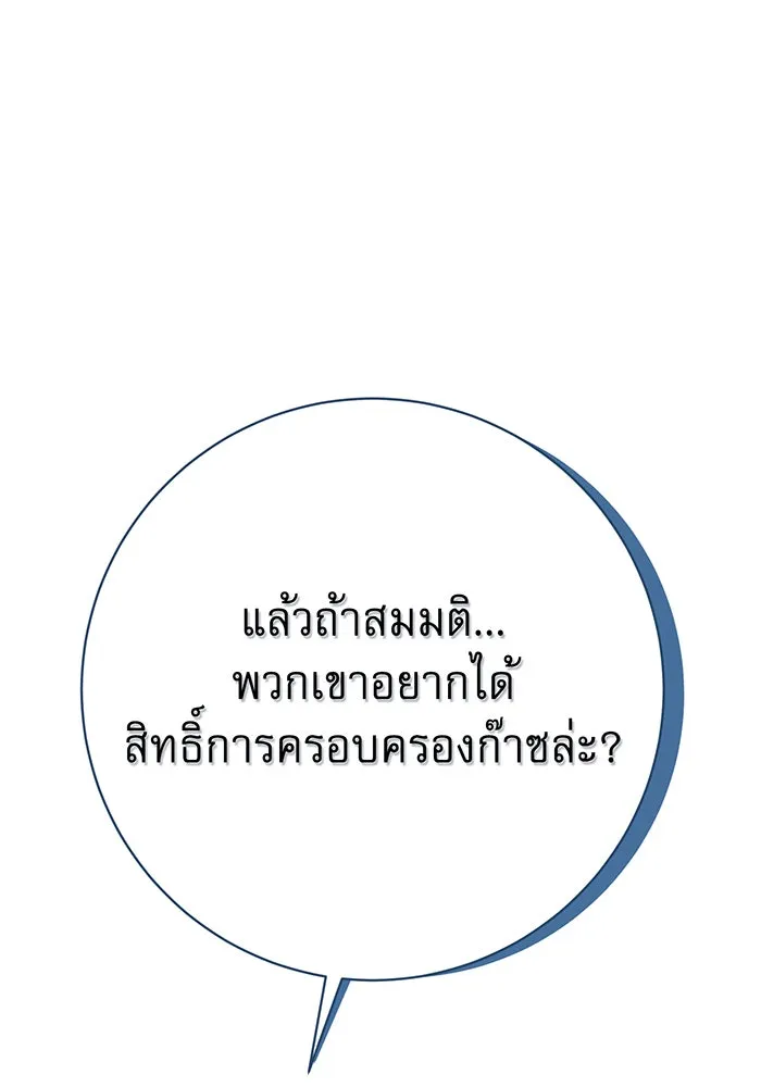 นางร้ายที่ไหนจะมีคุณธรรม ตอนที่ 117 รูปที่ 35