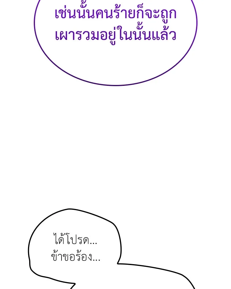 เกิดอีกทีเป็นว่าที่ประมุขลัทธิมาร ตอนที่ 144 รูปที่ 32