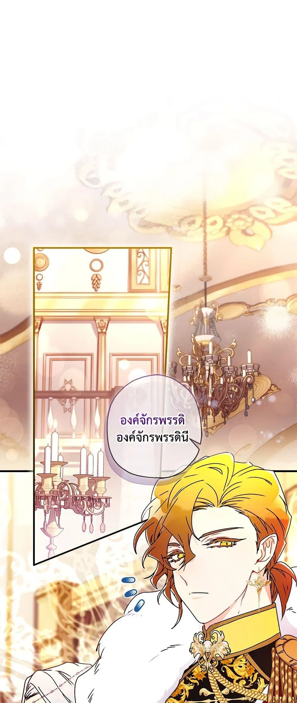 I Became the Male Lead_s Adopted Daughter ฉ_นกลายเป_นล_กสาวบ_ญธรรมของท_านดย_ก ตอนที่ ตอนที่ 94 รูปที่ 2