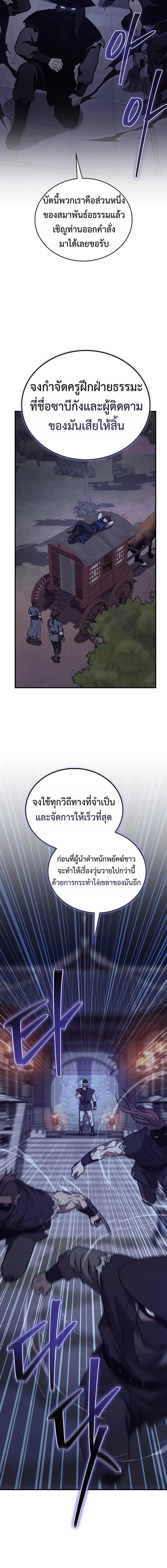 The Demonic Cult Instructor Returns ย_อนเวลาก_ย_ทธภพ ตอนที่ ตอนที่ 49 รูปที่ 6