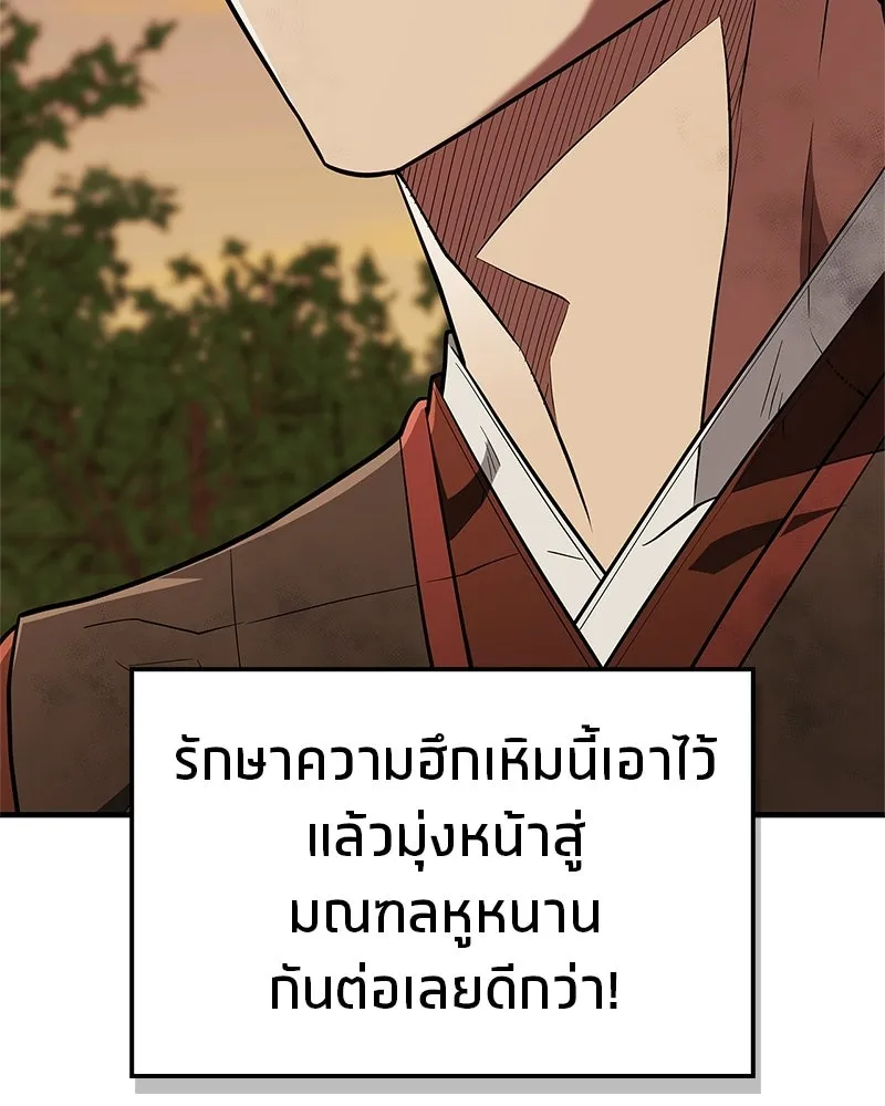สุดยอดเทรนเนอร์แห่งยุทธภพ ตอนที่ 100 ราชาหมาป่า + ฉลองครบ 100 ตอน รูปที่ 97