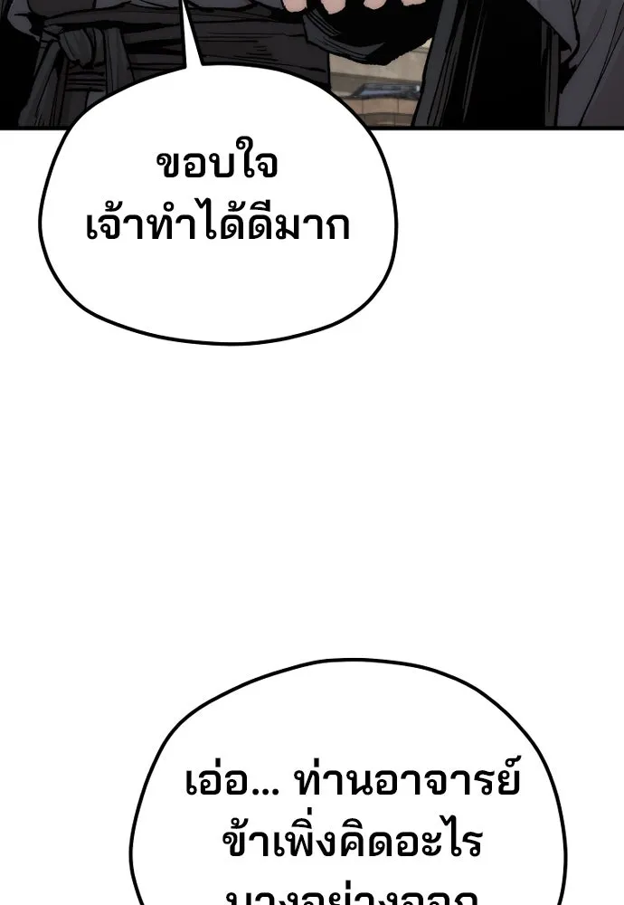 เส้นทางสู่เทพมาร ตอนที่ 137 รูปที่ 44