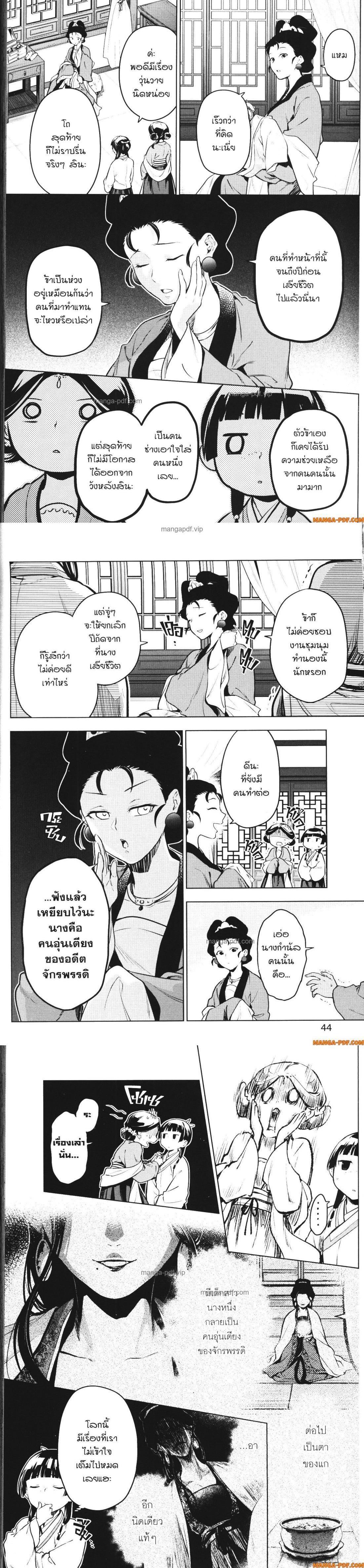 Manga-lc-com อ่านมังงะ อ่านการ์ตูน ออนไลน์ ฟรี Kusuriya no Hitorigoto ตอนที่ 1 2 3 4 5 6 7 8 9 10 11 12 13 14 ฟรี ไม่มีโฆษณา Manga-lc - อ่าน มังงะ อ่าน การ์ตูน ออนไลน์ อ่านมังงะ ฟรี