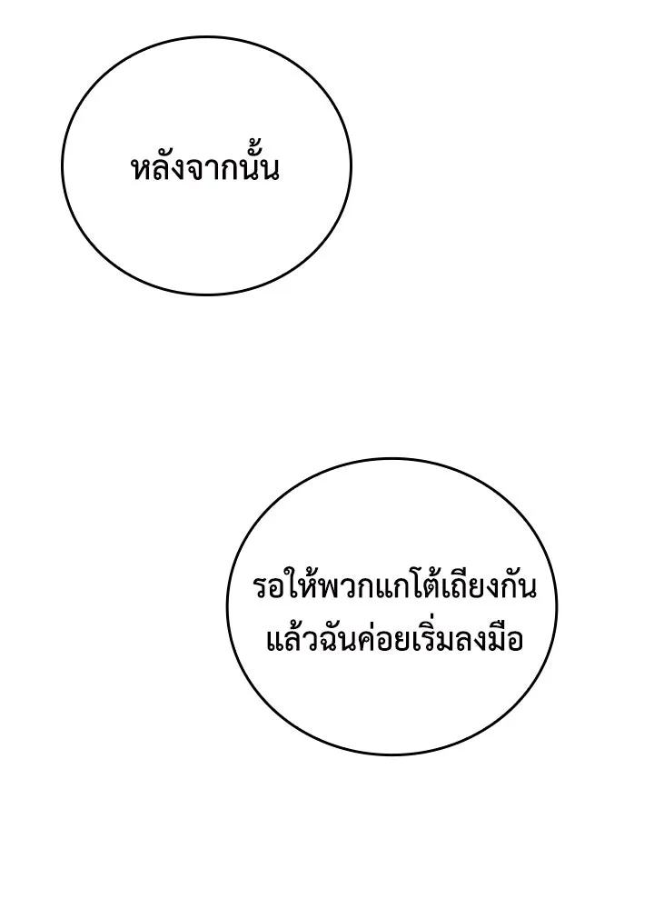 นักเลงกระจอกย้อนเวลามาทวงแค้น ตอนที่ 50 รูปที่ 13