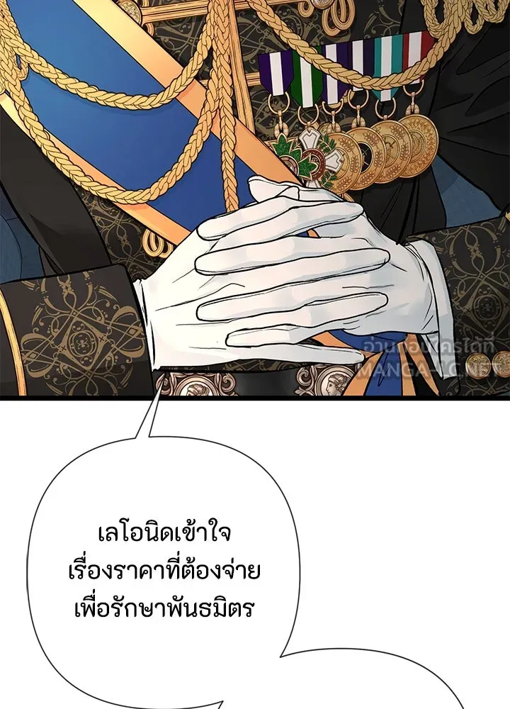 องค์ชายผู้อื้อฉาว ตอนที่ 45 รูปที่ 90