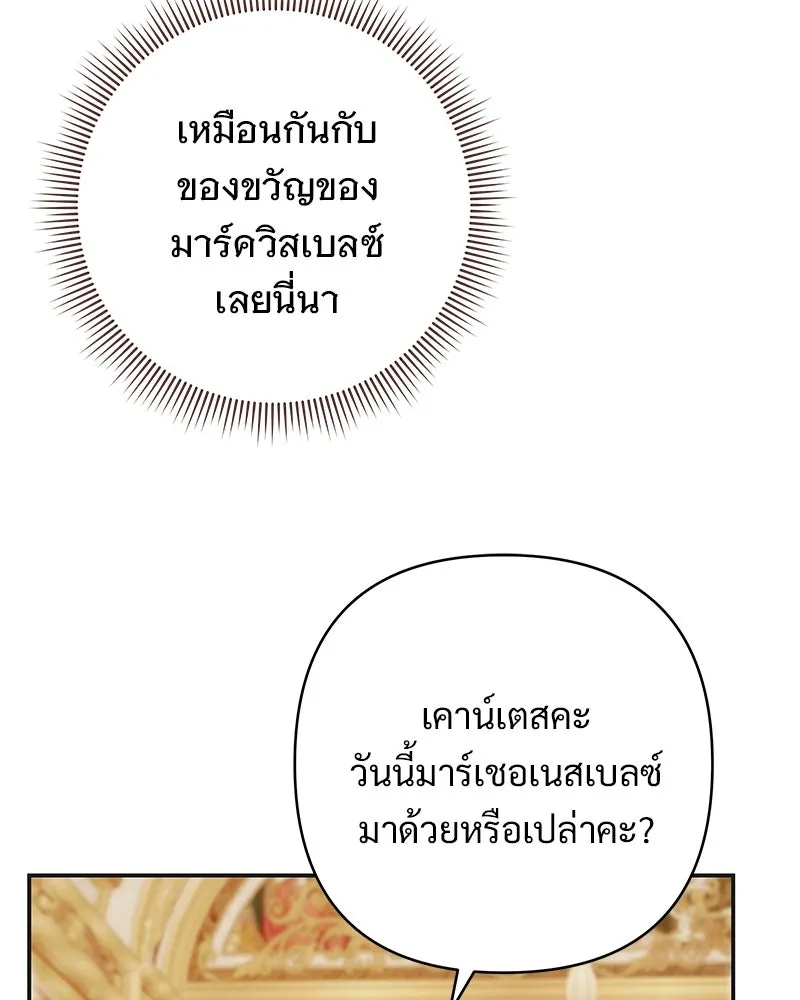 เจ้าสาวแกรนด์ดยุกปีศาจ ตอนที่ 42 รูปที่ 53