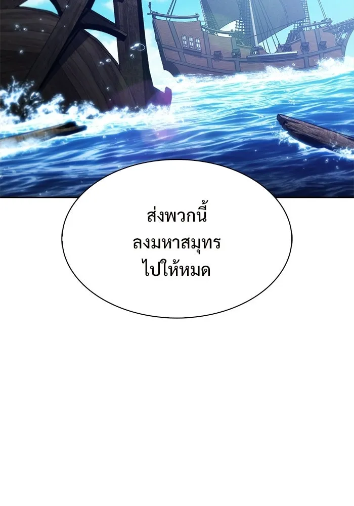 ผู้เล่นหน้าใหม่เลเวลแมกซ์ ตอนที่ 257 ผู้ปกครองมหาสมุทร (1) รูปที่ 43