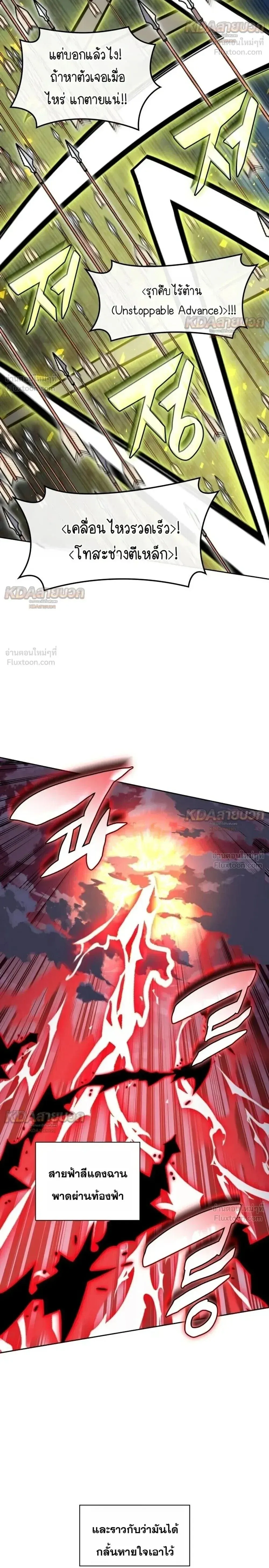 Overgeared จ_าวแห_งย_ทธภ_ณฑ_ ตอนที่ ตอนที่ 331 รูปที่ 20