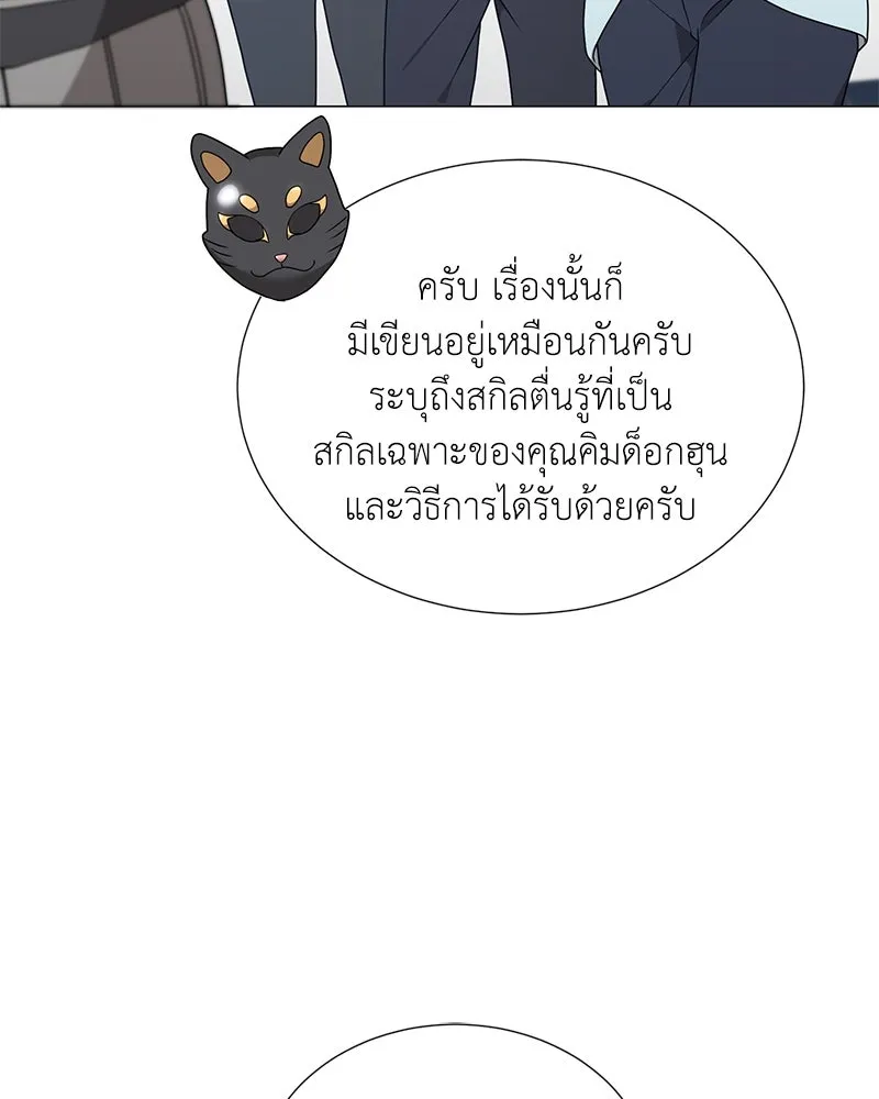 คนสวนโลกฮันเตอร์ ตอนที่ 45 รูปที่ 112