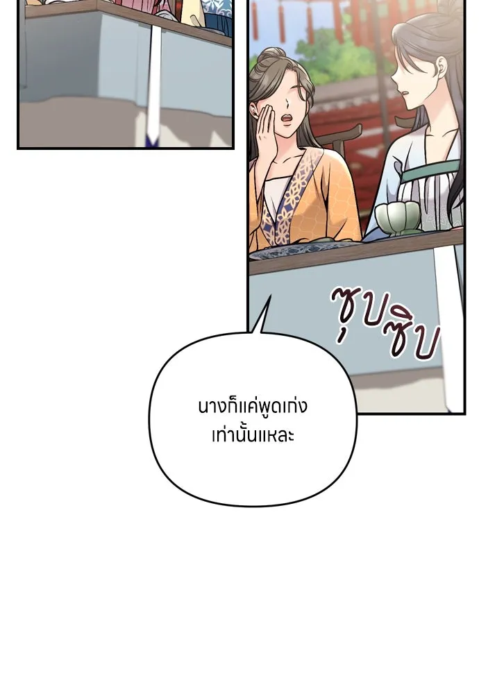 ข้าเนี่ยนะเป็นพระสนม ตอนที่ 19 ไอ้นั่น หรือข้า รูปที่ 83