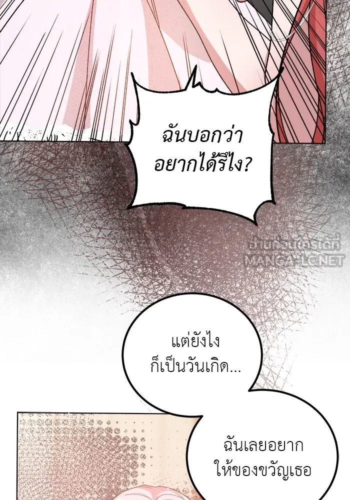 ครอบครัวพรรค์นั้น ฉันไม่มีวันกลับไป ตอนที่ 3 รูปที่ 51