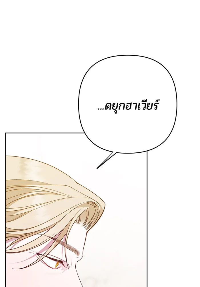 หนูน้อยทรราช ตอนที่ 24 รูปที่ 11