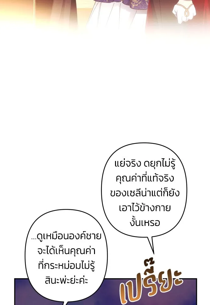 ฉันจะจีบท่านดยุกแดนเหนือ ตอนที่ 42 รูปที่ 31