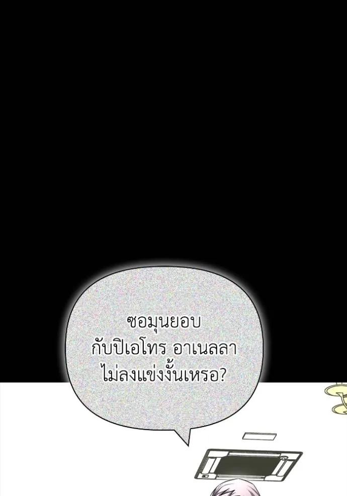 เกมของยอดมนุษย์ ตอนที่ 134 รูปที่ 79