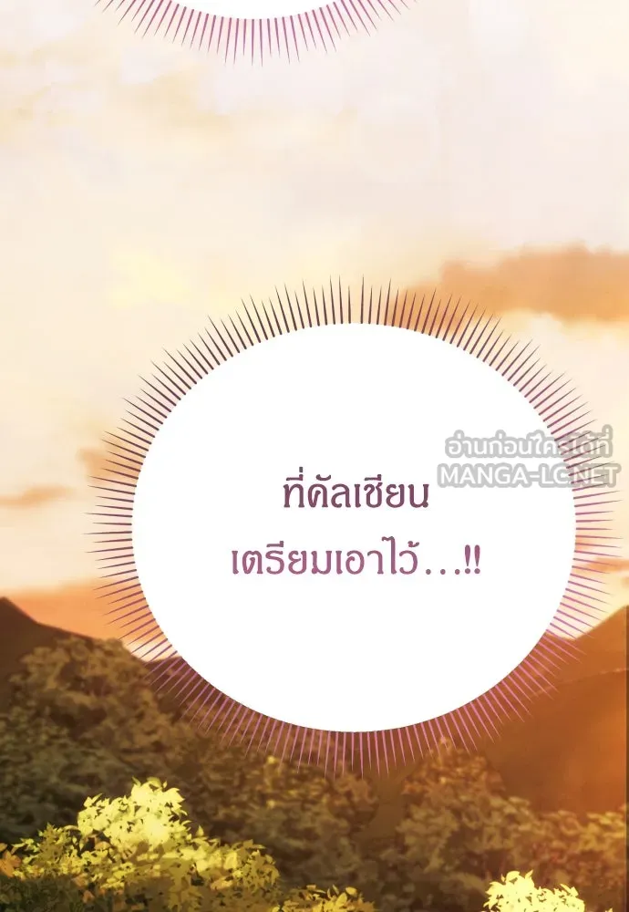 ฉันจะจีบท่านดยุกแดนเหนือ ตอนที่ 81 รูปที่ 6