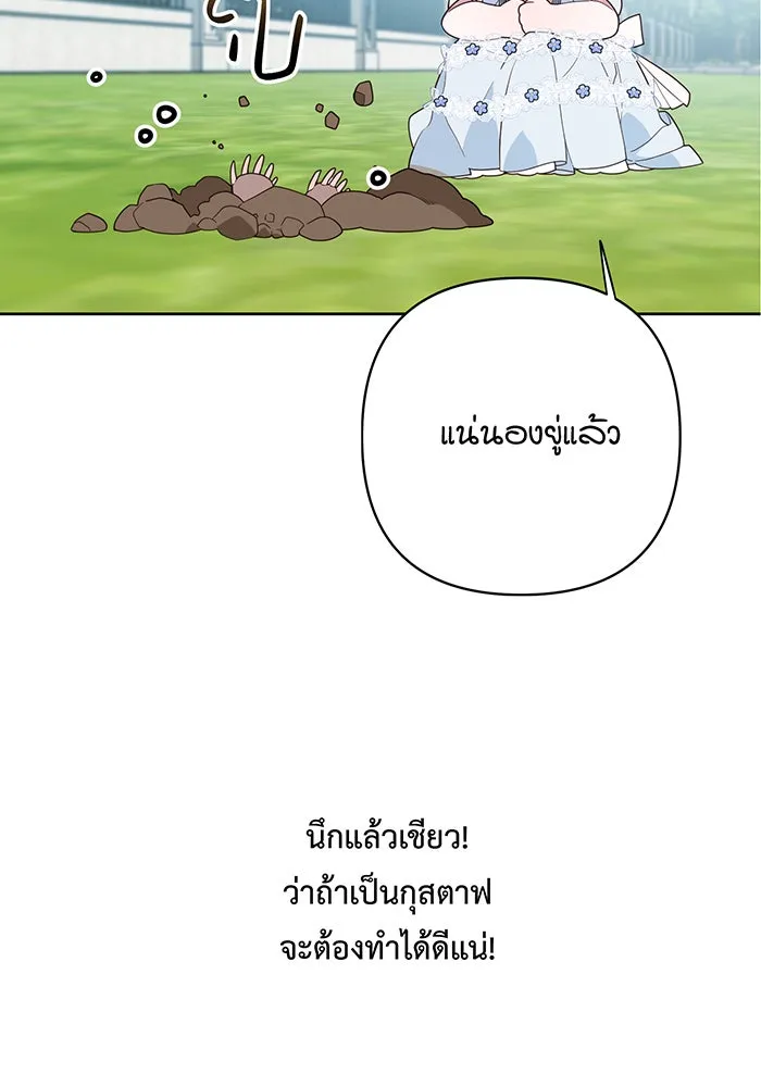 หนูน้อยทรราช ตอนที่ 27 รูปที่ 38