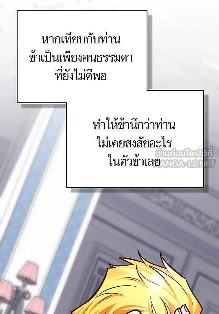 บุตรีดยุกขอไม่แต่งงานbrกับหนุ่มในฝัน ตอนที่ 88 รูปที่ 48