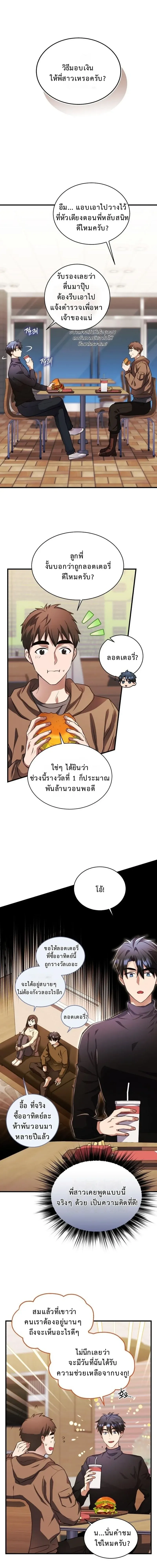 Even the Almighty Is a First-Time Dad จอมราช_นหวนค_น เพ_อเล_ยงล_ก ตอนที่ ตอนที่ 27 รูปที่ 1