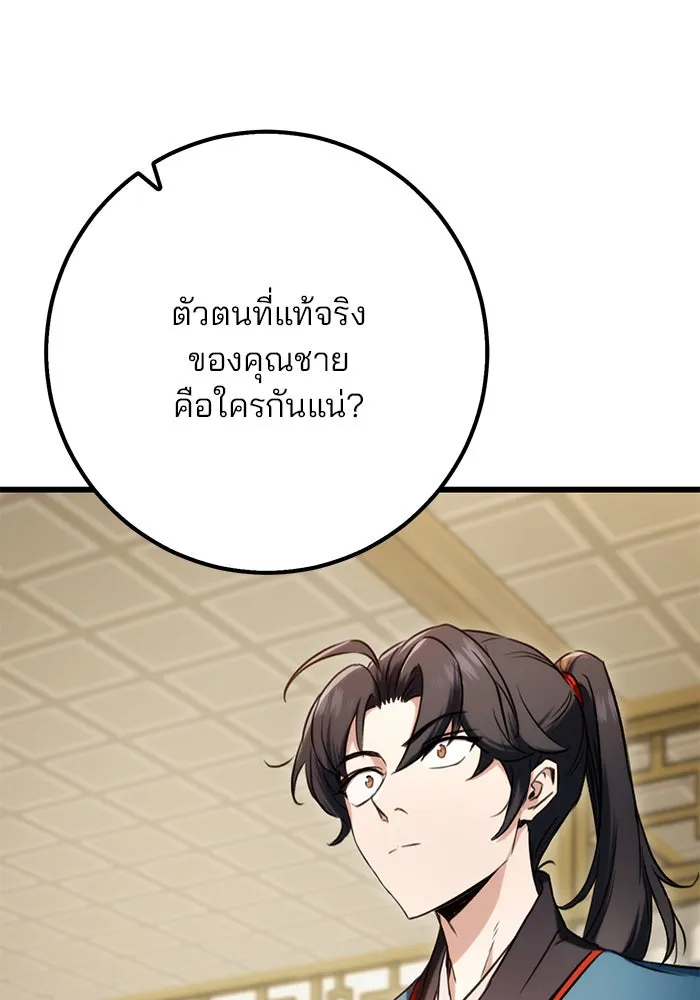 ดาบแห่งจักรพรรดิ ตอนที่ 10 รูปที่ 40