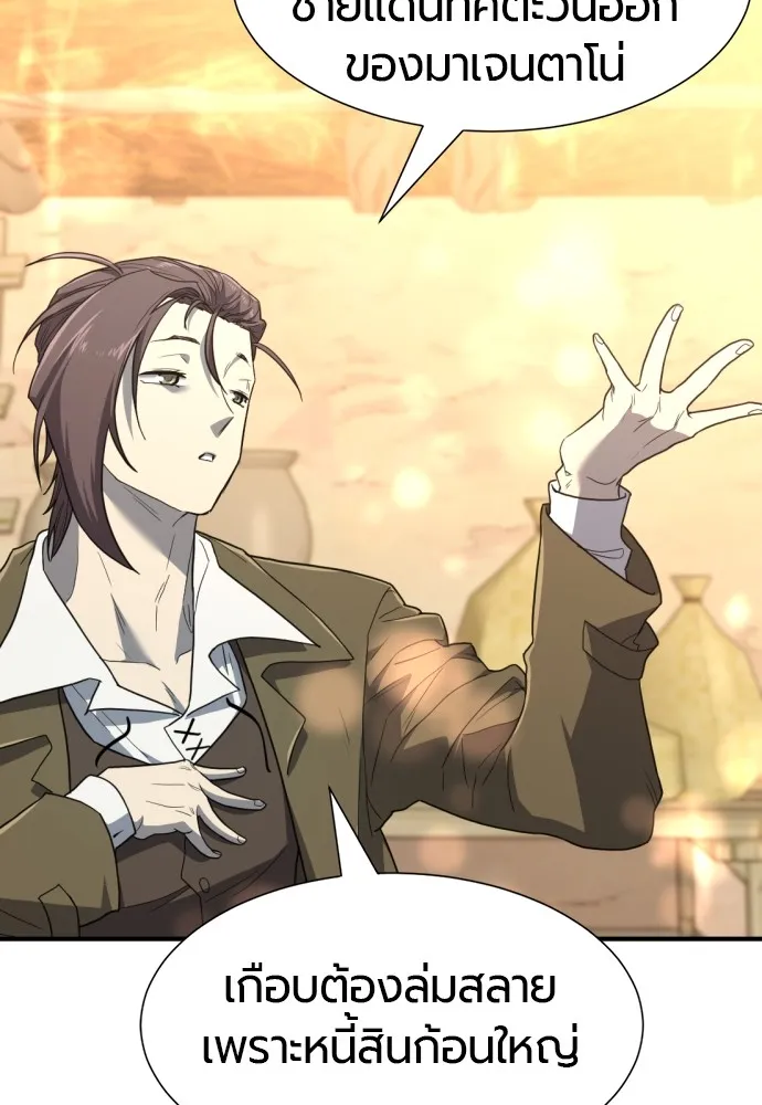 ยอดสถาปนิกผู้พิทักษ์อาณาจักร ตอนที่ 96 รูปที่ 38