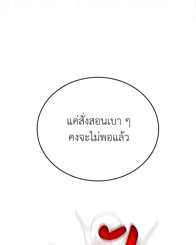 ลูกคนนี้ขอเปลี่ยนตอนจบ ตอนที่ 18 รูปที่ 107