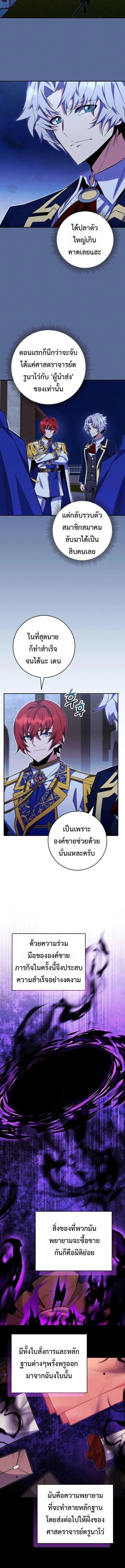 Reincarnated as a Genius Prodigy of a Prestigious Family ตอนที่ ตอนที่ 82 รูปที่ 11