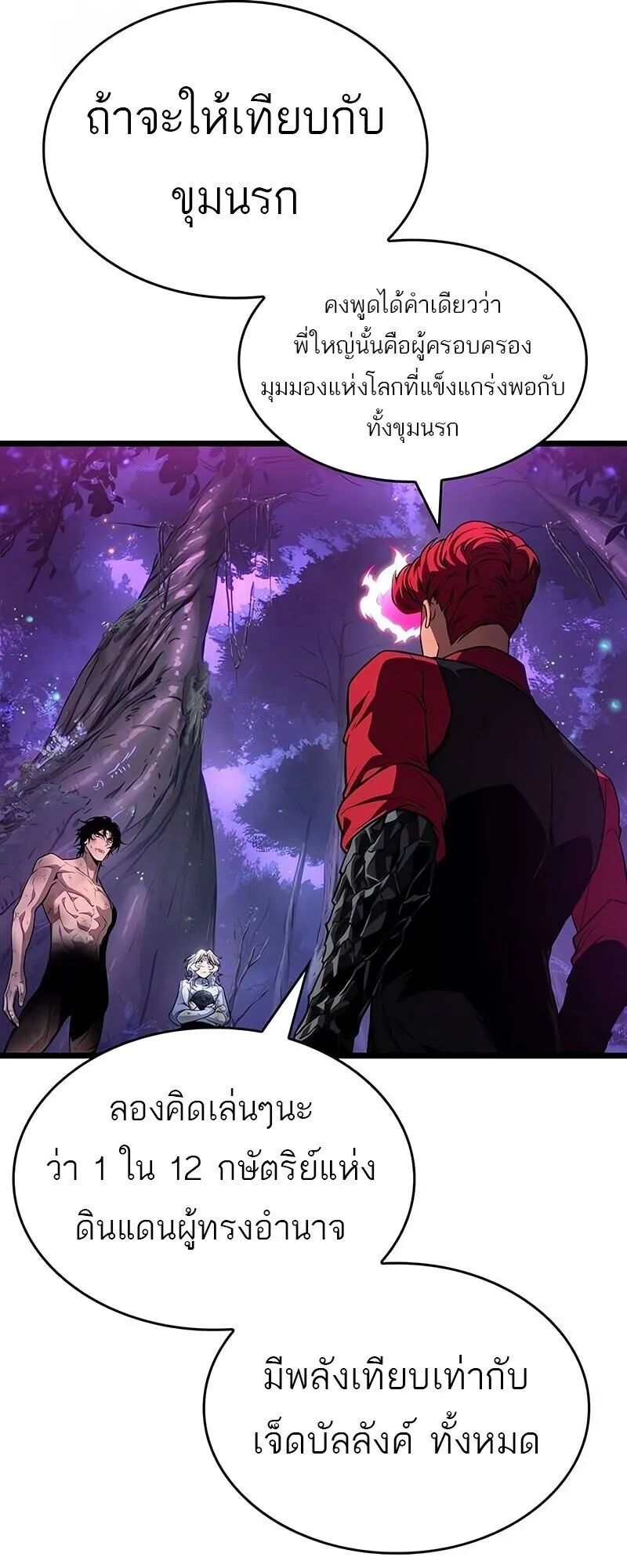 The World After the end โลกหล_งการล_มสลาย ตอนที่ ตอนที่ 191 รูปที่ 31