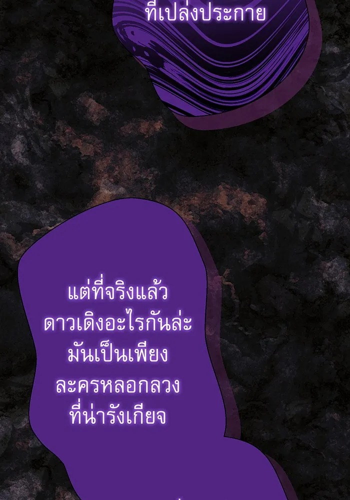 นางร้ายที่ไหนจะมีคุณธรรม ตอนที่ 146 รูปที่ 121