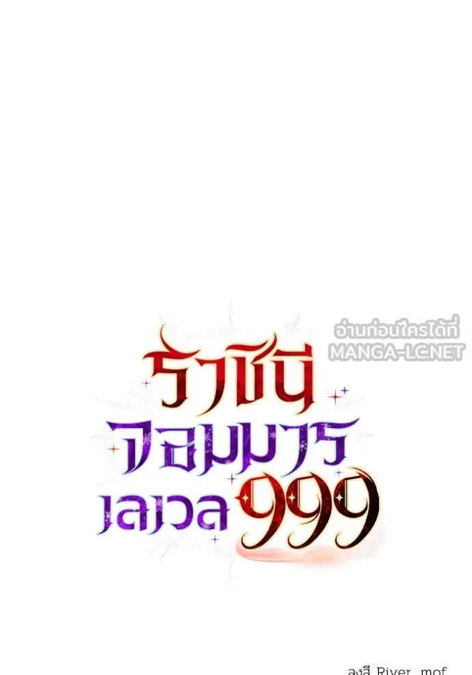 ราชินีจอมมาร ตอนที่ 78 รูปที่ 107