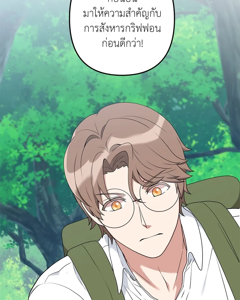 คนสวนโลกฮันเตอร์ ตอนที่ 29 รูปที่ 70