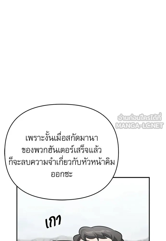 ชีวิตฮีลใจนายฮันเตอร์คลาส S ตอนที่ 27 รูปที่ 42