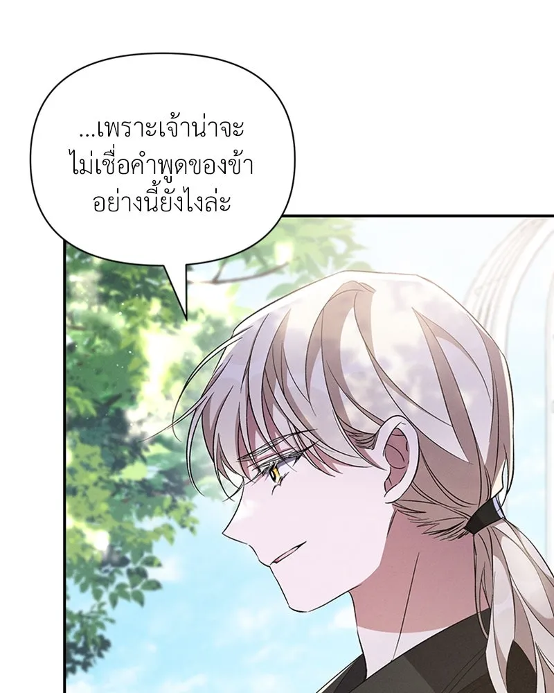 โอ้ ศัตรูที่รัก ตอนที่ 59 รูปที่ 130