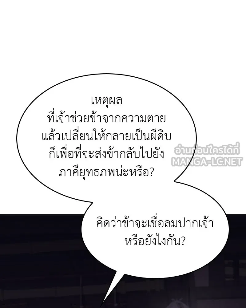 เกิดอีกทีเป็นว่าที่ประมุขลัทธิมาร ตอนที่ 61 รูปที่ 96