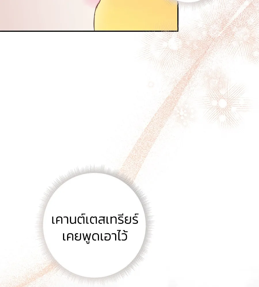 บาสเตียน ตอนที่ 25 รูปที่ 22