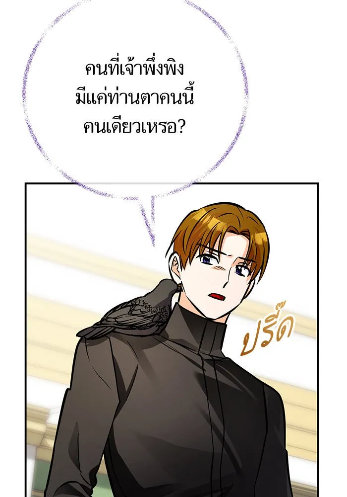 บุตรีดยุกขอไม่แต่งงานbrกับหนุ่มในฝัน ตอนที่ 97 รูปที่ 13