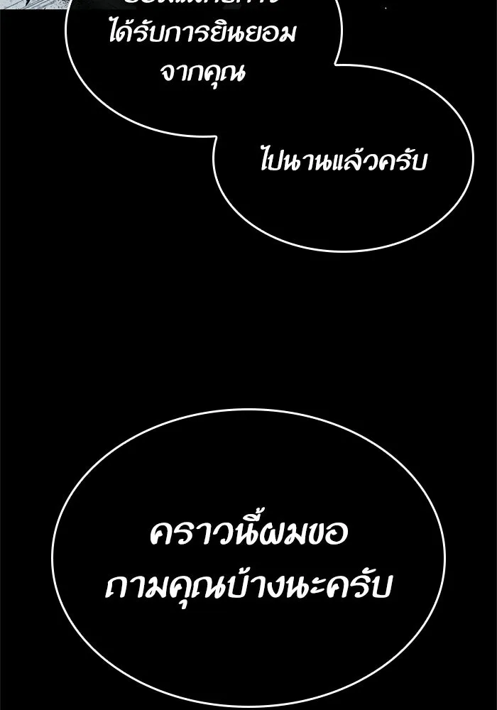 หลังวันสิ้นโลก ตอนที่ 7 รูปที่ 118