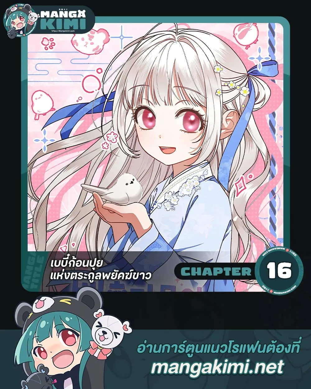 Manga-lc-com อ่านมังงะ อ่านการ์ตูน ออนไลน์ ฟรี The White Tiger Clan Little Fluff ตอนที่ 1 2 3 4 5 6 7 8 9 10 11 12 13 14 ฟรี ไม่มีโฆษณา Manga-lc - อ่าน มังงะ อ่าน การ์ตูน ออนไลน์ อ่านมังงะ ฟรี