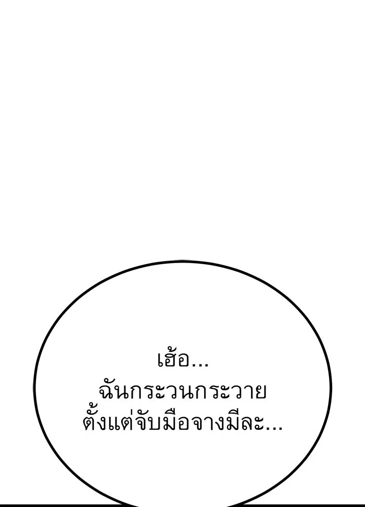 ราชาลานประลอง ตอนที่ 17 รูปที่ 179