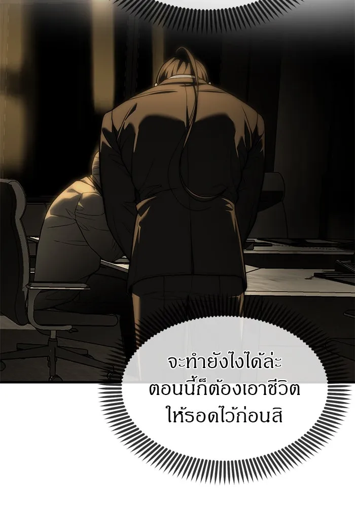 ปฏิบัติการลับบุกโรงเรียนไฮโซ ตอนที่ 100 รูปที่ 77
