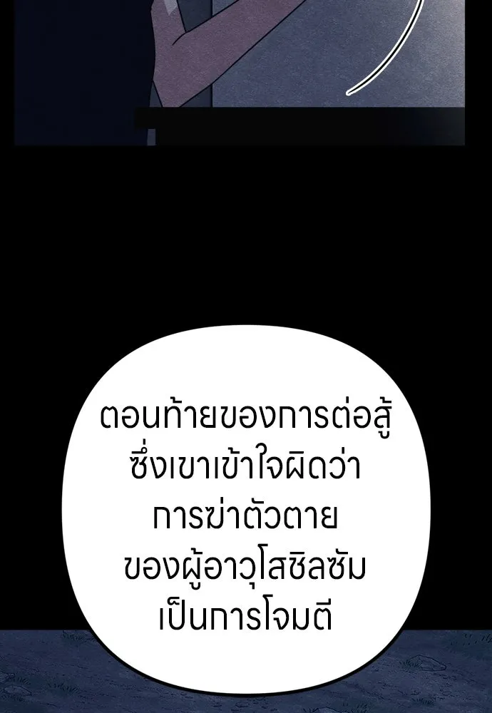 Zombie X Slasher ตอนที่ 87 รูปที่ 113