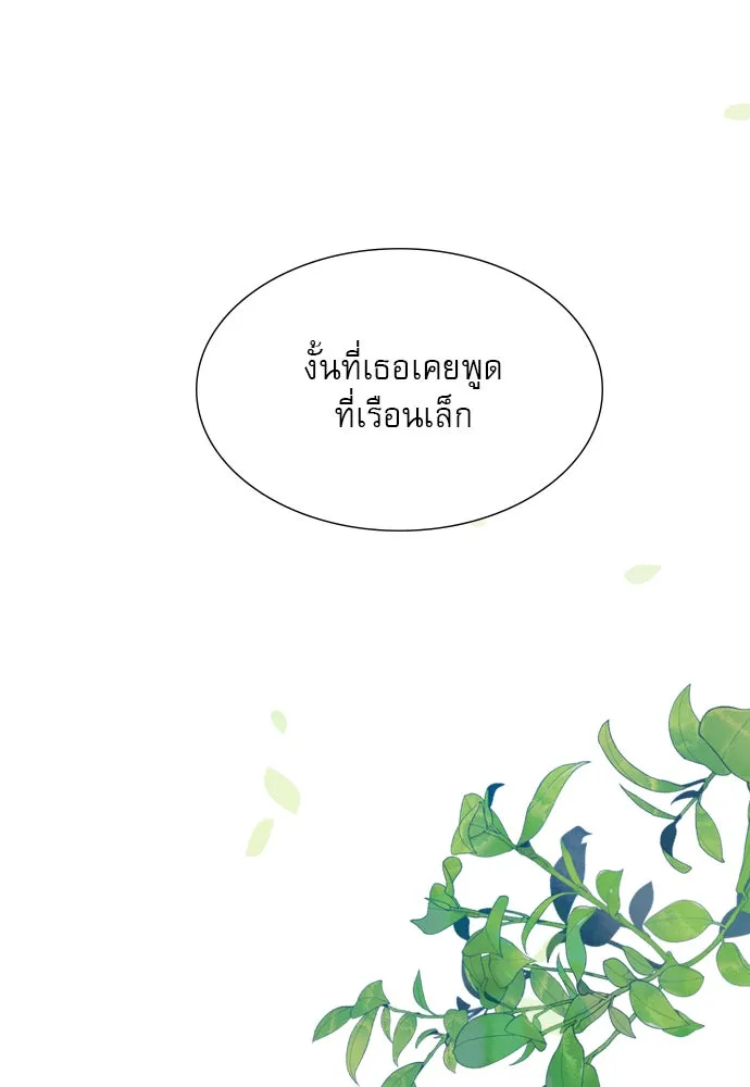 ถ้าไม่ร้อง ก็จงอ้อนวอนซะ ตอนที่ 33 รูปที่ 55